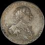 1 рубль 1723 года