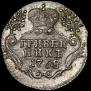 Grivennik 1768 year