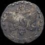 15 копеек 1769 года