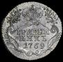 Гривенник 1769 года