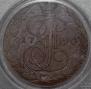 5 kopecks 1790 year