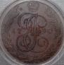 5 kopecks 1790 year
