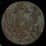 5 kopecks 1791 year