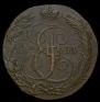 5 kopecks 1793 year