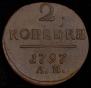 2 копейки 1797 года
