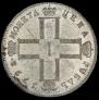 1 рубль 1798 года