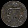 Деньга 1798 года