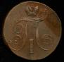2 kopecks 1800 year