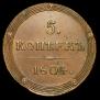 5 kopecks 1804 year