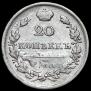 20 kopecks 1815 year