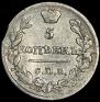 5 копеек 1815 года