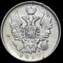 20 kopecks 1817 year