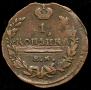 1 kopeck 1824 year