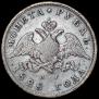 1 rouble 1828 year