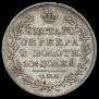 Полтина 1828 года