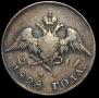 20 копеек 1828 года