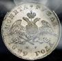 1 рубль 1829 года