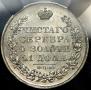 1 рубль 1829 года