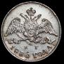 5 kopecks 1830 year