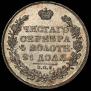 1 rouble 1831 year