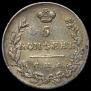 5 kopecks 1831 year