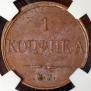 1 копейка 1832 года