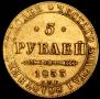 5 roubles 1833 year