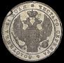 1 rouble 1837 year