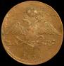 10 kopecks 1838 year