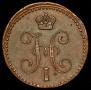 2 kopecks 1842 year