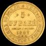 5 рублей 1847 года