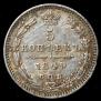 5 kopecks 1849 year