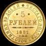5 roubles 1851 year