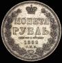 1 rouble 1852 year