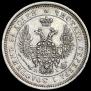 25 копеек 1853 года