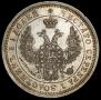25 kopecks 1856 year