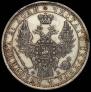 1 rouble 1858 year