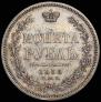 1 rouble 1858 year