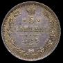 5 kopecks 1859 year