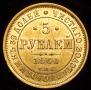 5 roubles 1860 year