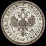 25 kopecks 1860 year