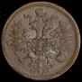 5 kopecks 1861 year