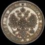 1 rouble 1868 year