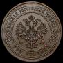 3 копейки 1868 года