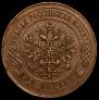 2 kopecks 1868 year