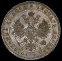 1 рубль 1869 года