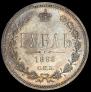 1 рубль 1869 года