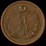 1/2 kopeck 1873 year