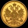 3 рубля 1874 года