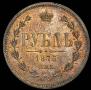 1 рубль 1875 года